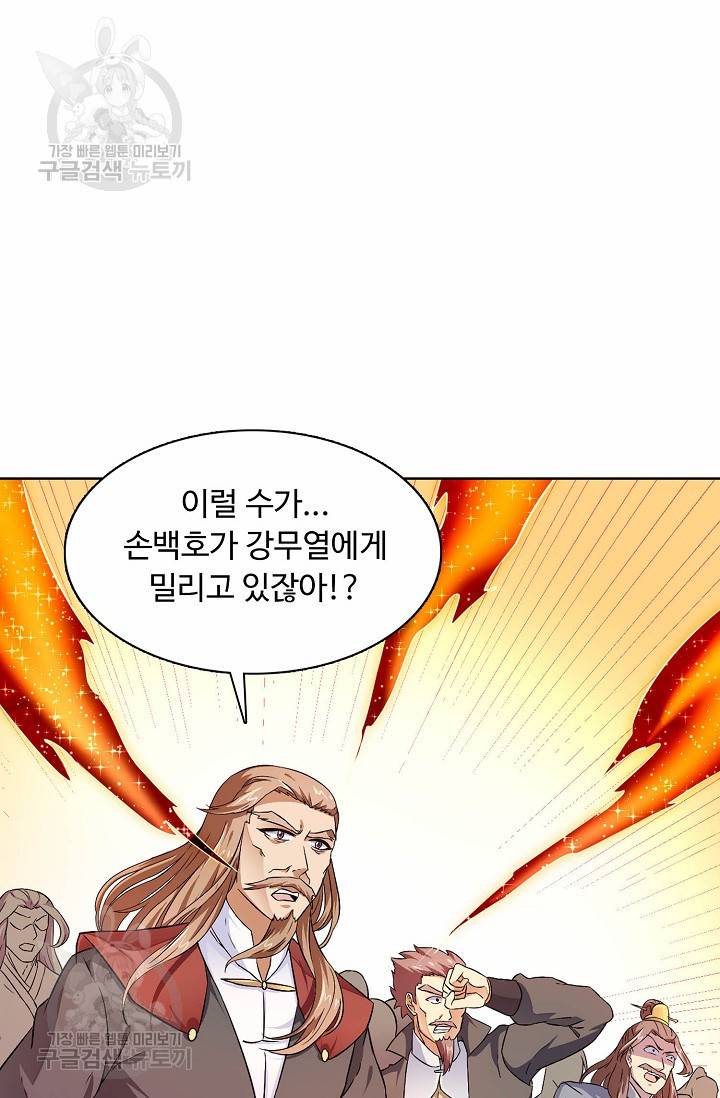 무도독존 119화 10