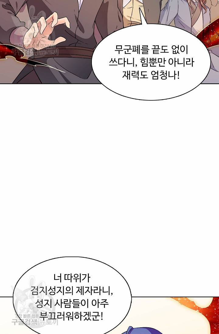 무도독존 119화 11
