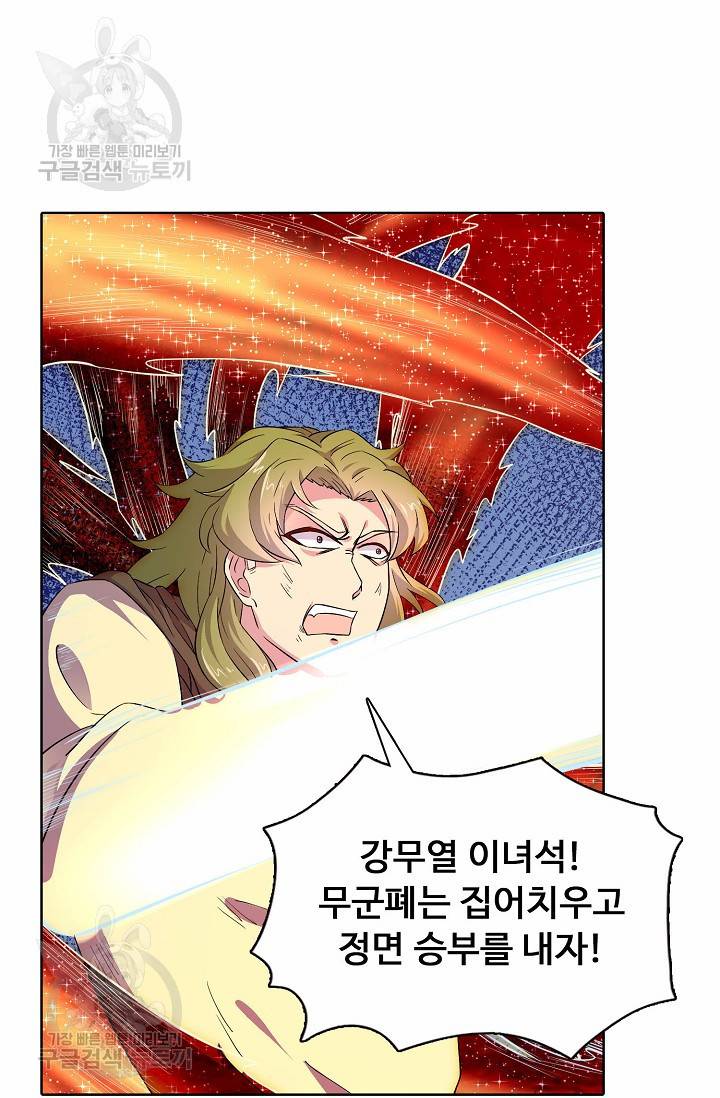 무도독존 119화 13