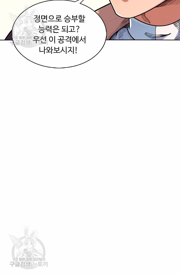 무도독존 119화 15