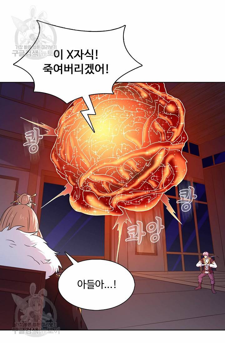 무도독존 119화 16