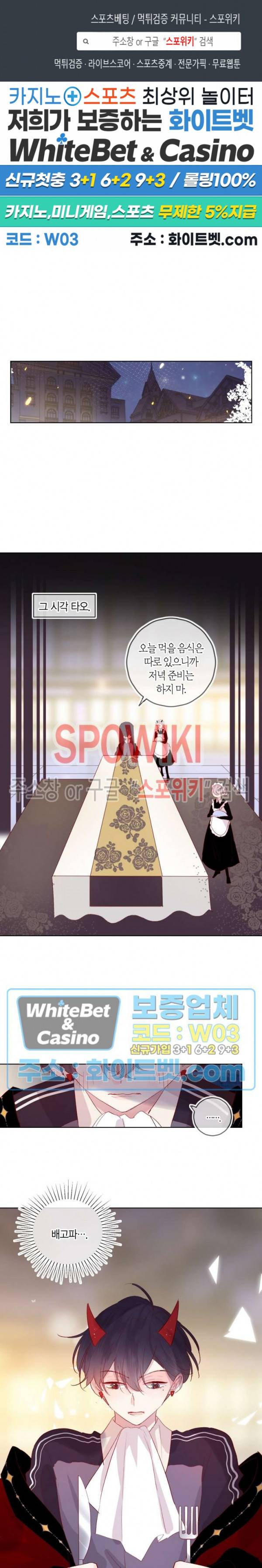 잡아먹지 마세요 도깨비님! 62화 1