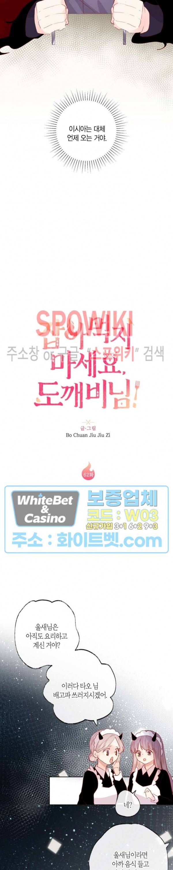 잡아먹지 마세요 도깨비님! 62화 2