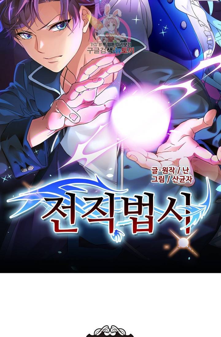전직 법사 445화 6