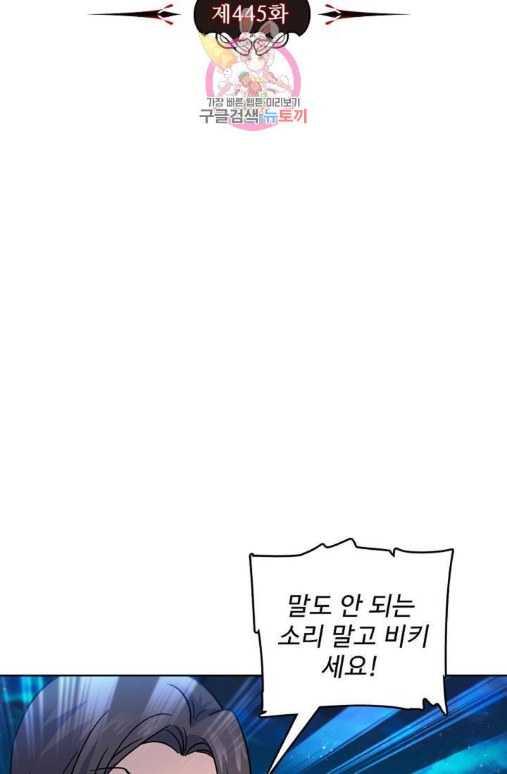 전직 법사 445화 7