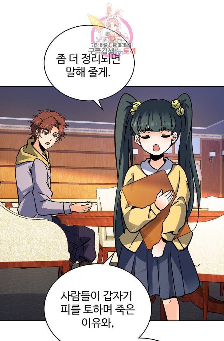 전직 법사 445화 67
