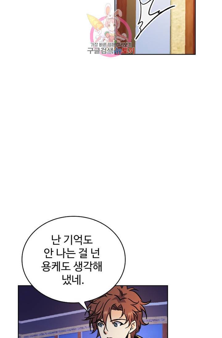 전직 법사 445화 74