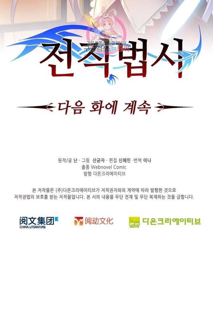 전직 법사 445화 80