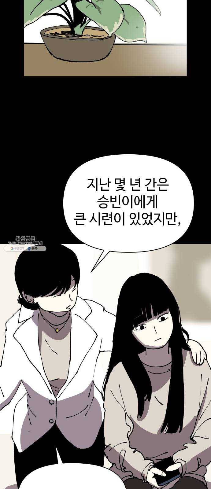 2-3승강장 8화 11