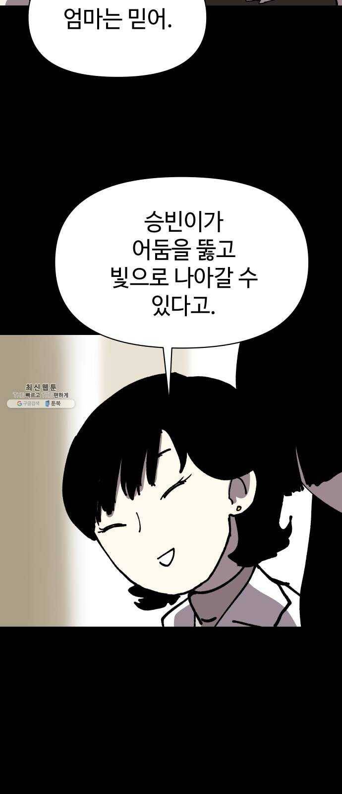 2-3승강장 8화 12