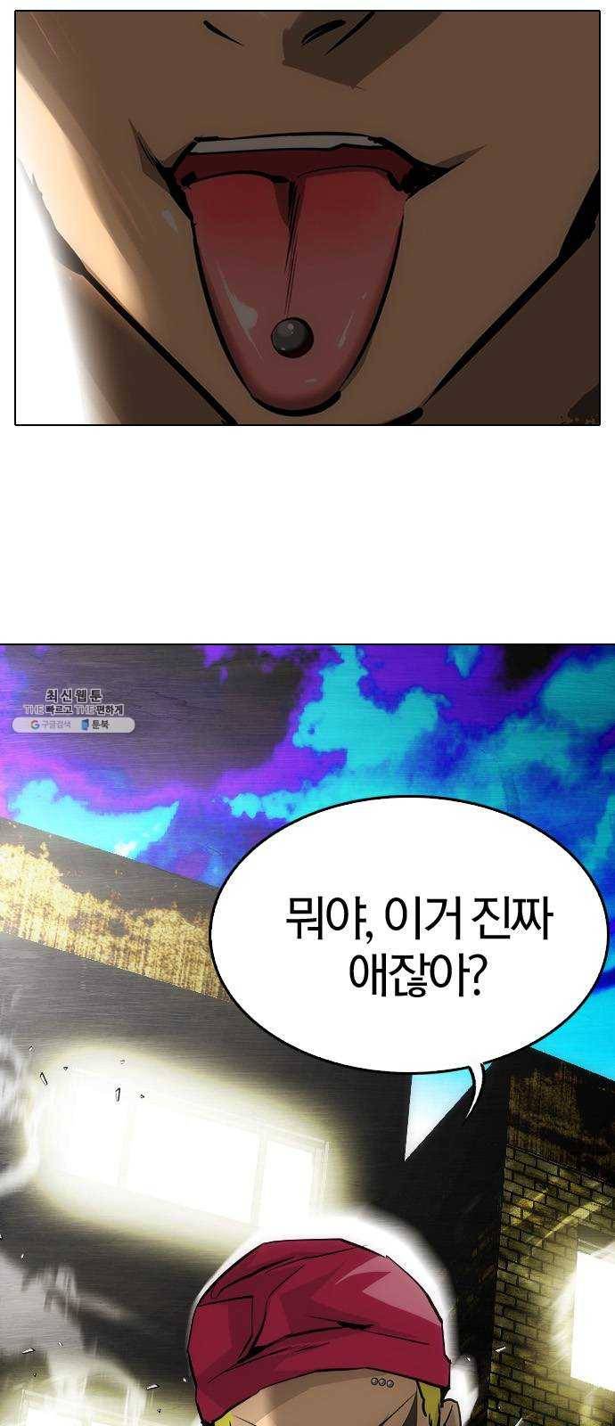 동네몬스터 51화 : 이겨보라고!! 5