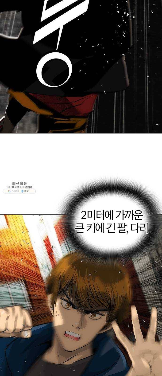 동네몬스터 51화 : 이겨보라고!! 9