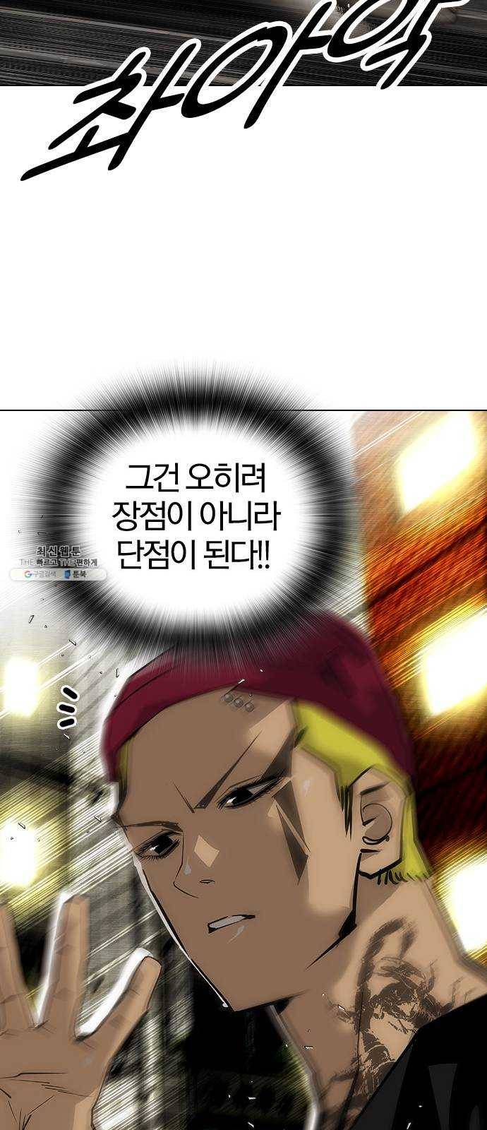 동네몬스터 51화 : 이겨보라고!! 11