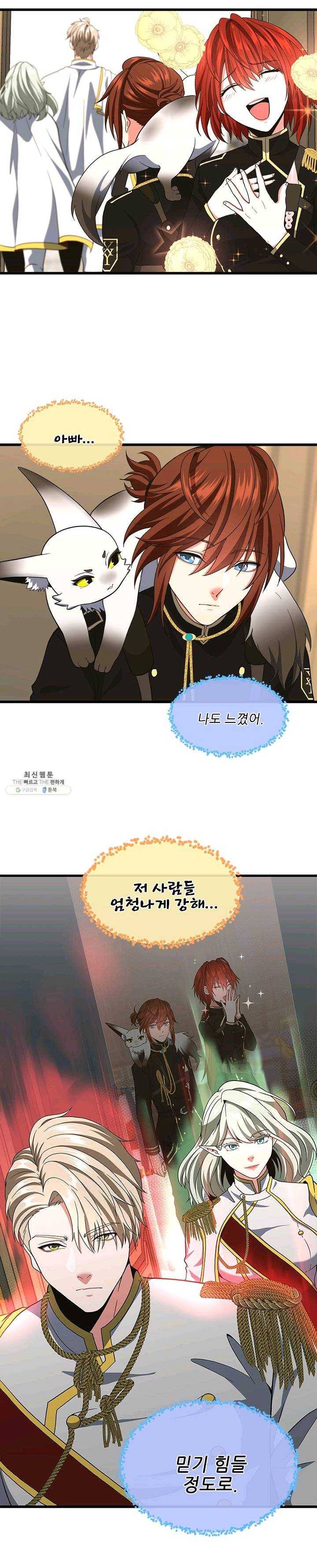 끝이 아닌 시작 108화 6