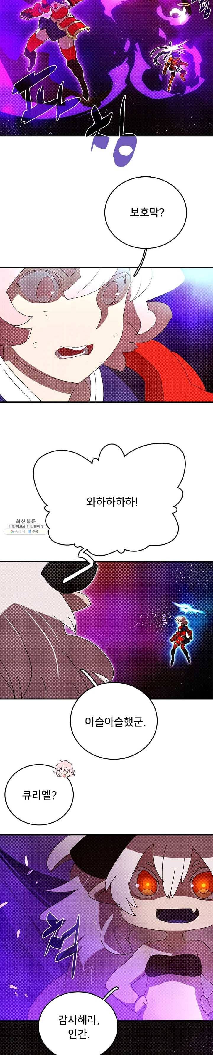 나는 마도왕이다 143화 마침 2