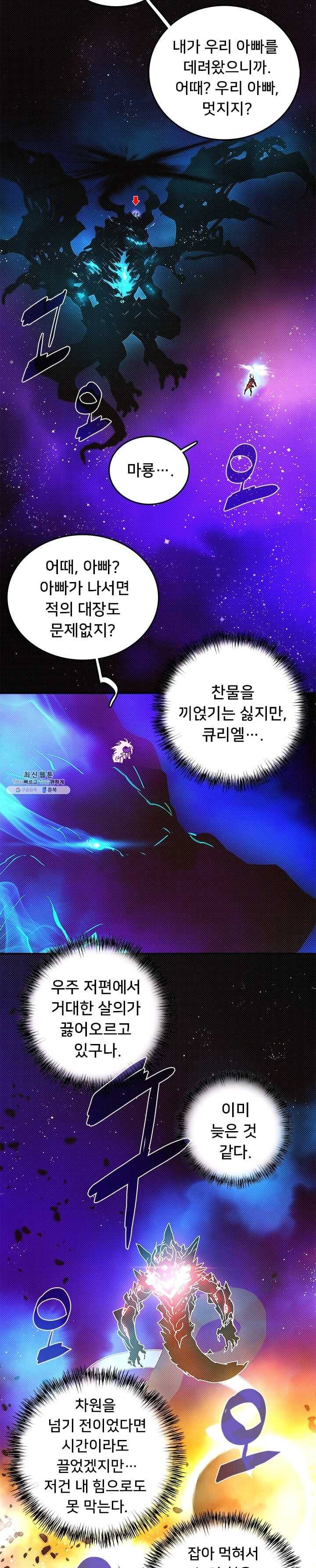 나는 마도왕이다 143화 마침 3