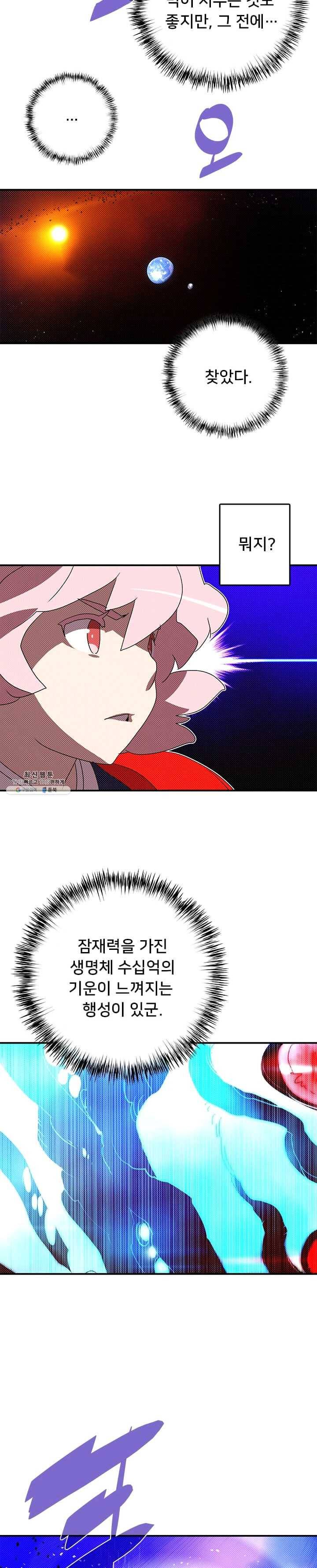 나는 마도왕이다 143화 마침 5
