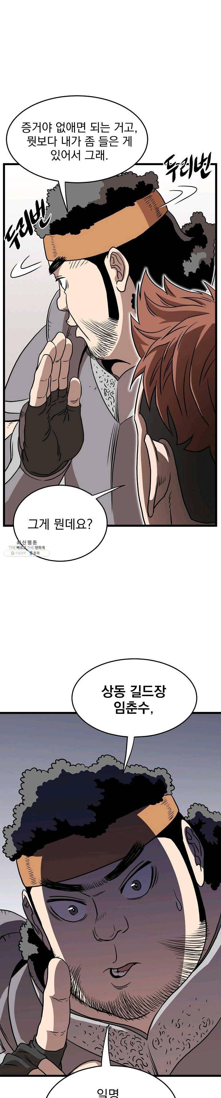 로그인 무림 71화 1