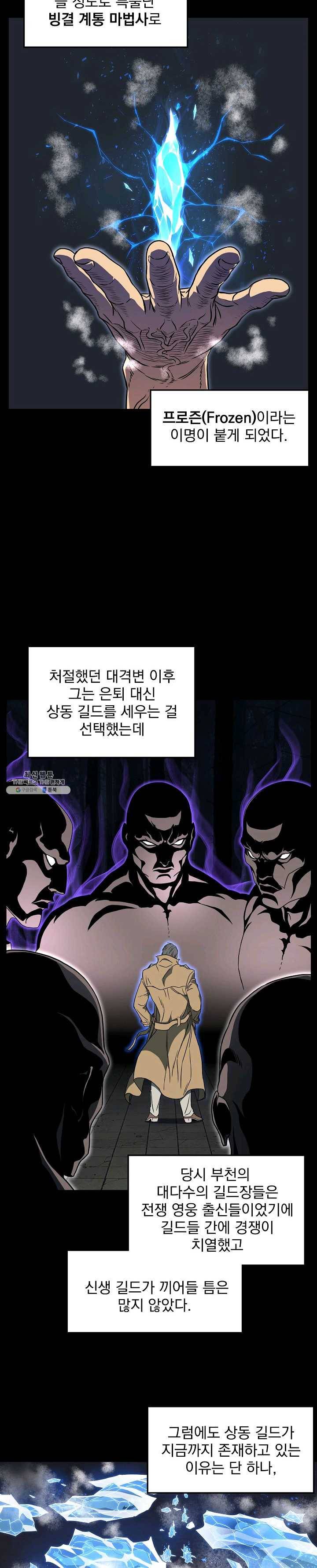 로그인 무림 71화 3