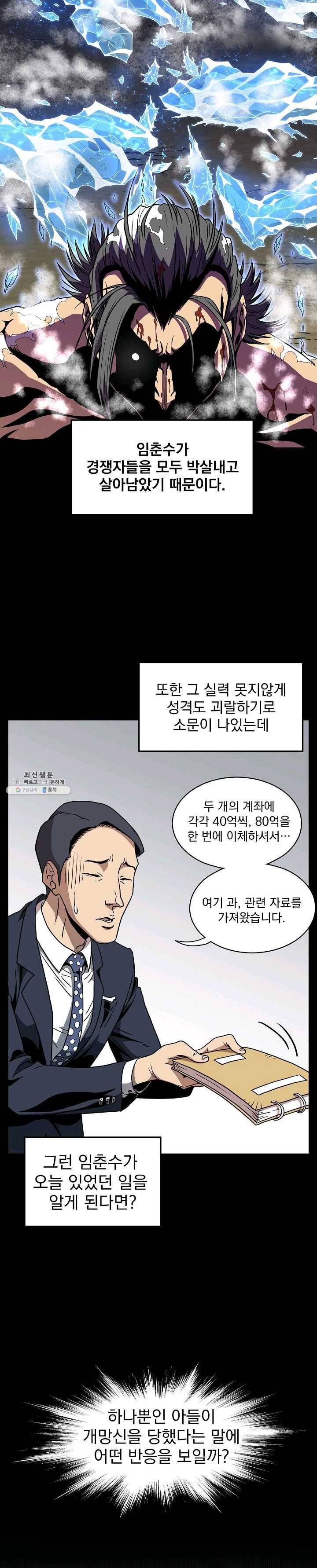로그인 무림 71화 4