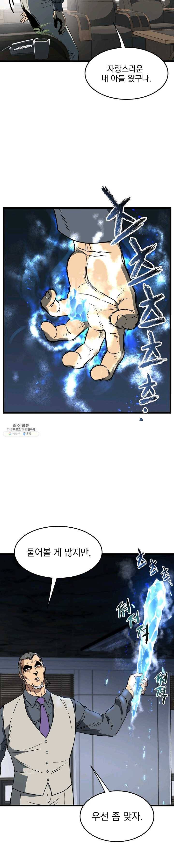 로그인 무림 71화 7