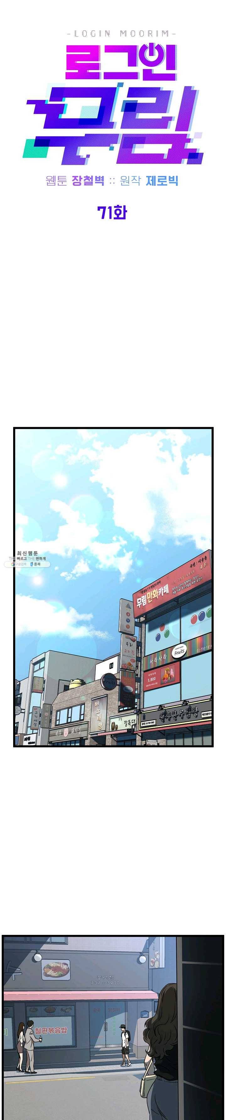 로그인 무림 71화 9