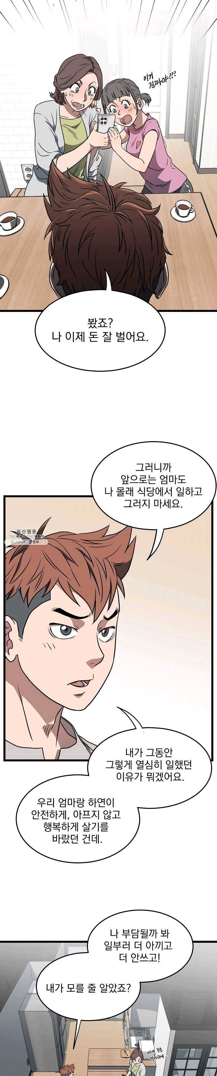 로그인 무림 71화 14