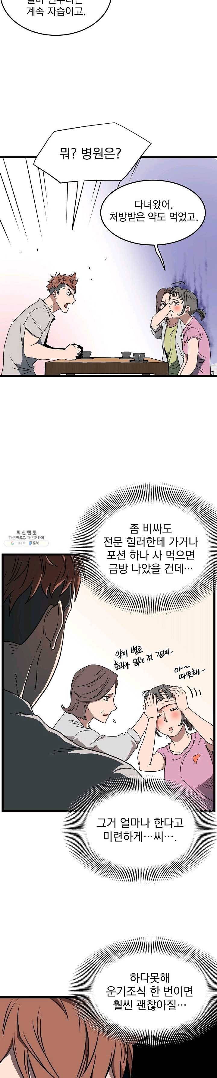 로그인 무림 71화 16