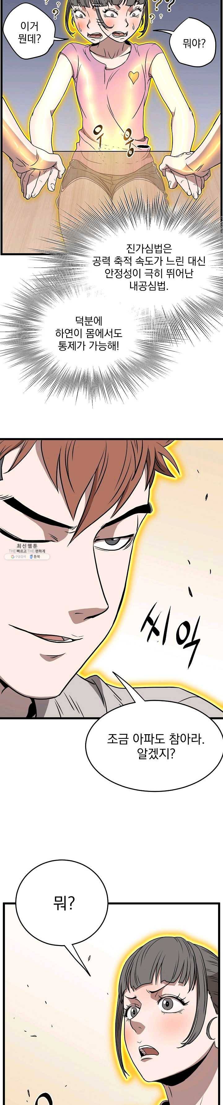 로그인 무림 71화 19