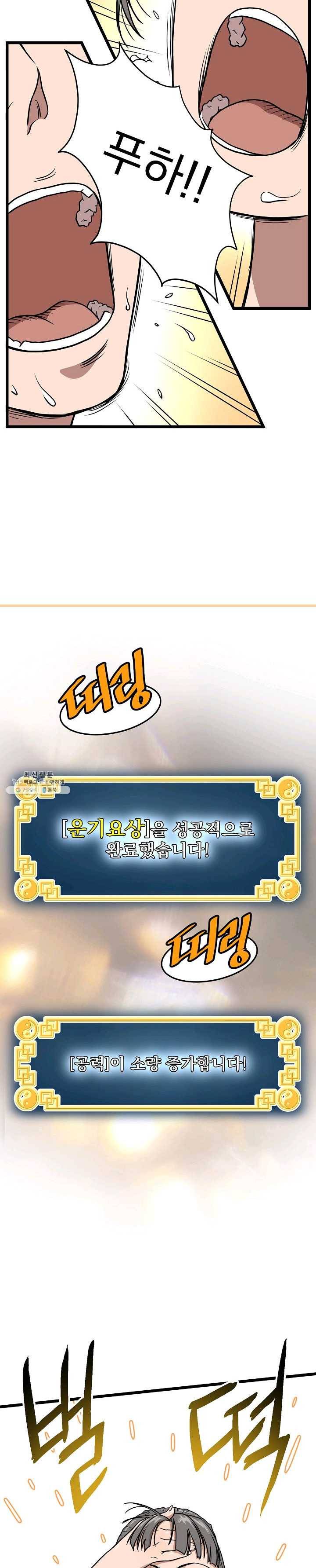 로그인 무림 71화 21