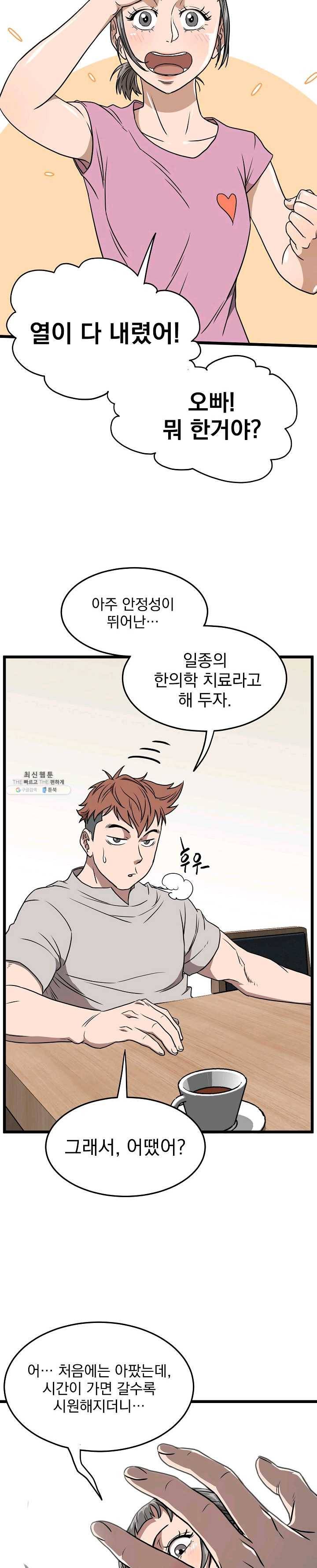 로그인 무림 71화 22