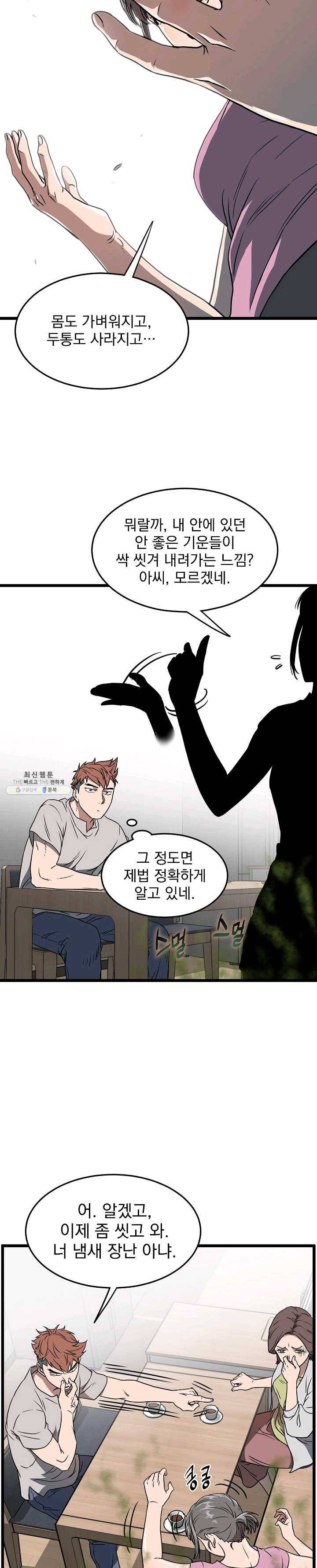 로그인 무림 71화 23