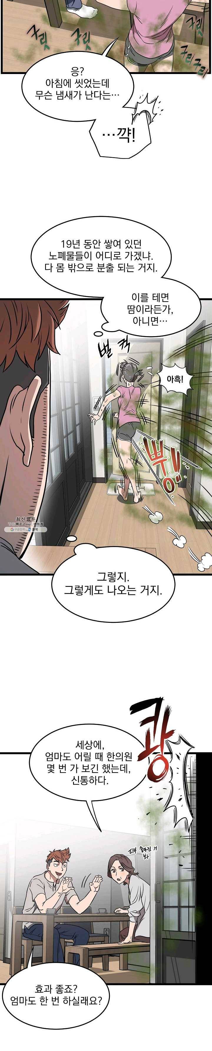 로그인 무림 71화 24
