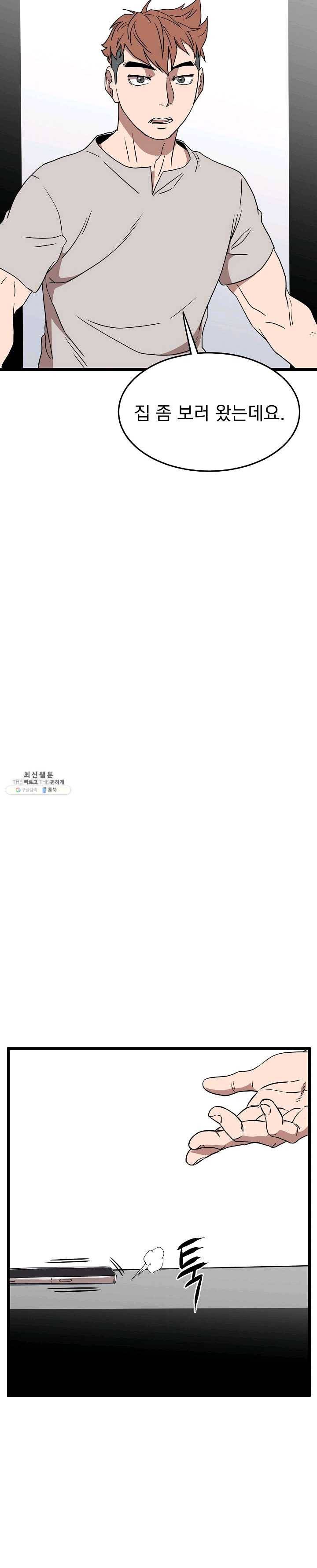 로그인 무림 71화 30