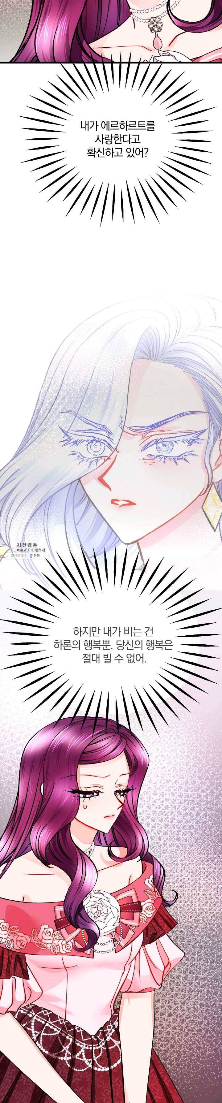 극한 공녀 69화 3