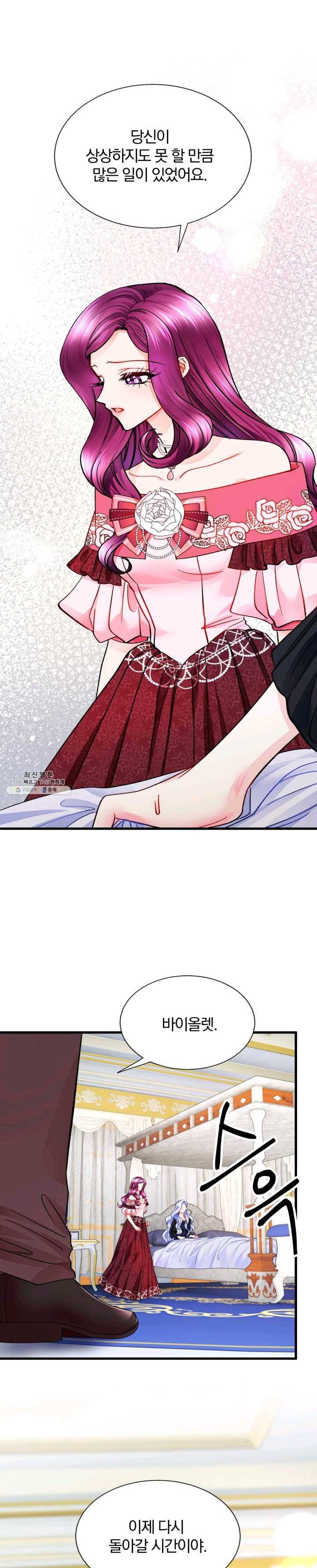극한 공녀 69화 5