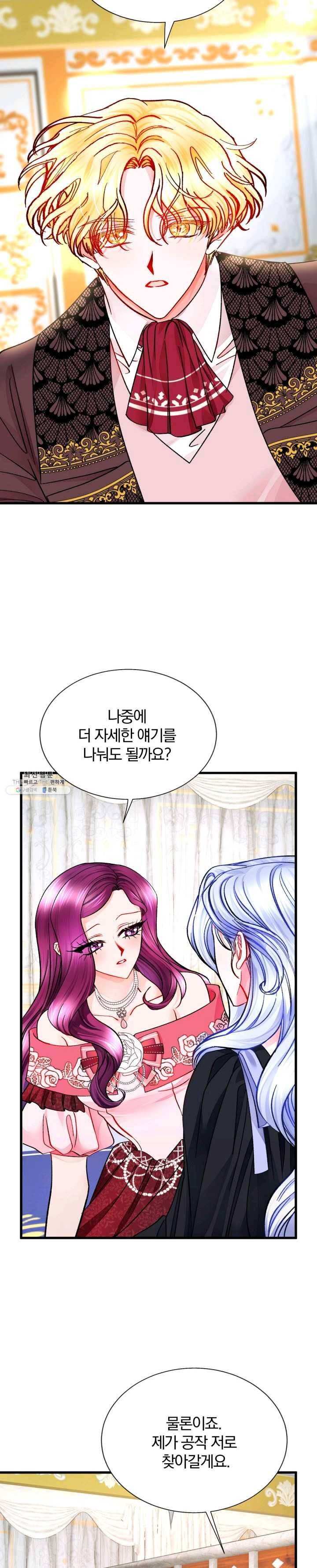 극한 공녀 69화 6