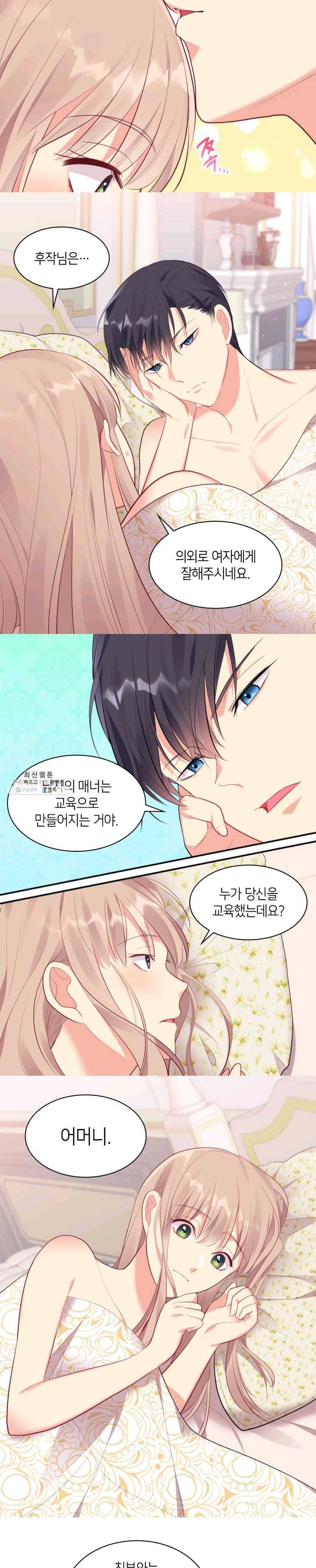 데이지-공작의 혼약자가 되는 법 64화 2