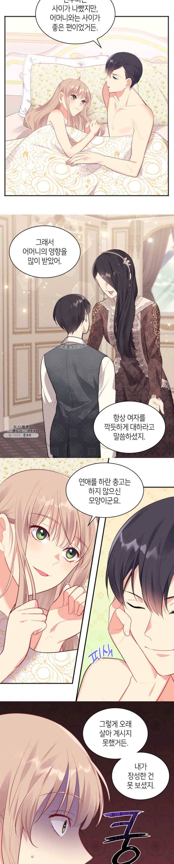 데이지-공작의 혼약자가 되는 법 64화 3