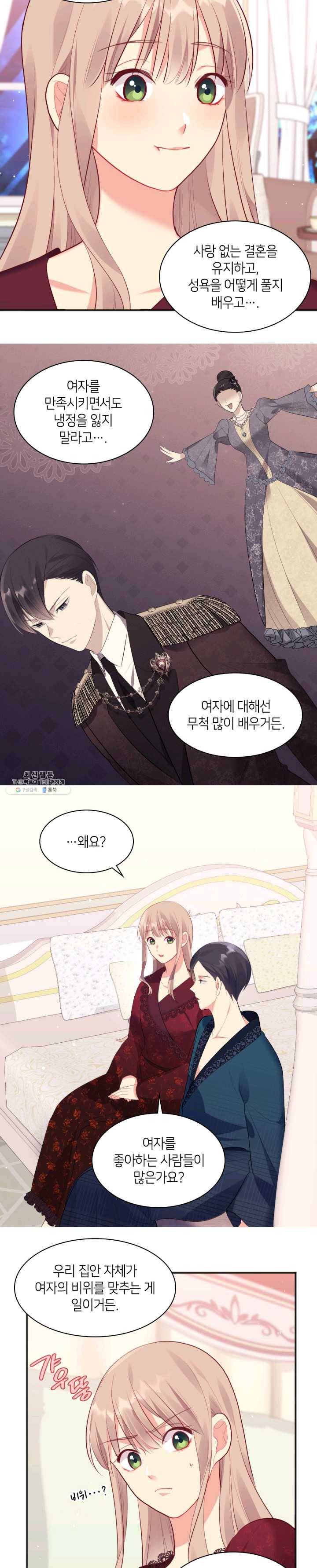 데이지-공작의 혼약자가 되는 법 64화 5
