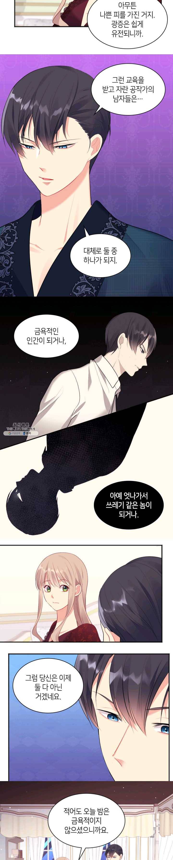 데이지-공작의 혼약자가 되는 법 64화 6