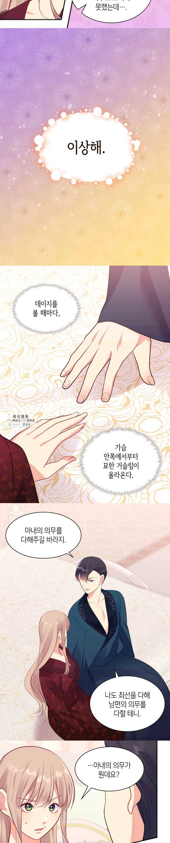데이지-공작의 혼약자가 되는 법 64화 8