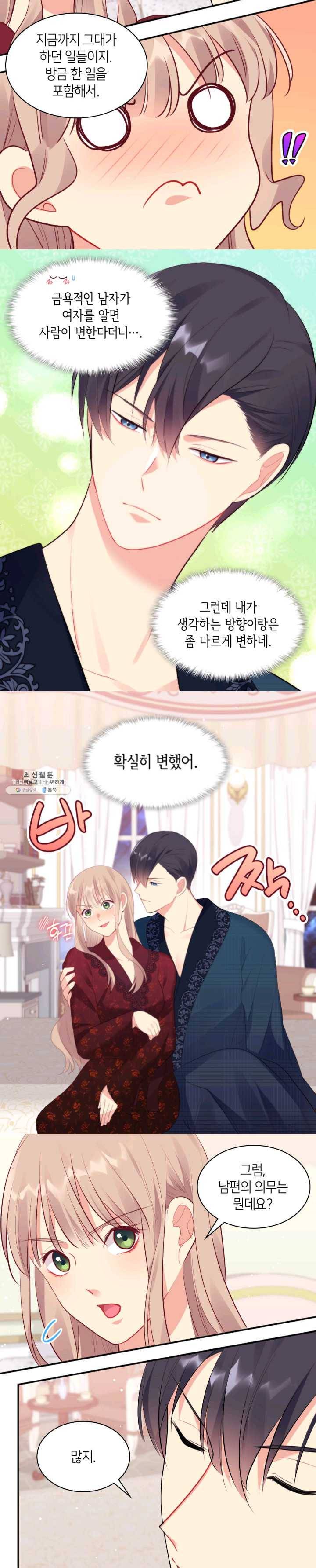 데이지-공작의 혼약자가 되는 법 64화 9