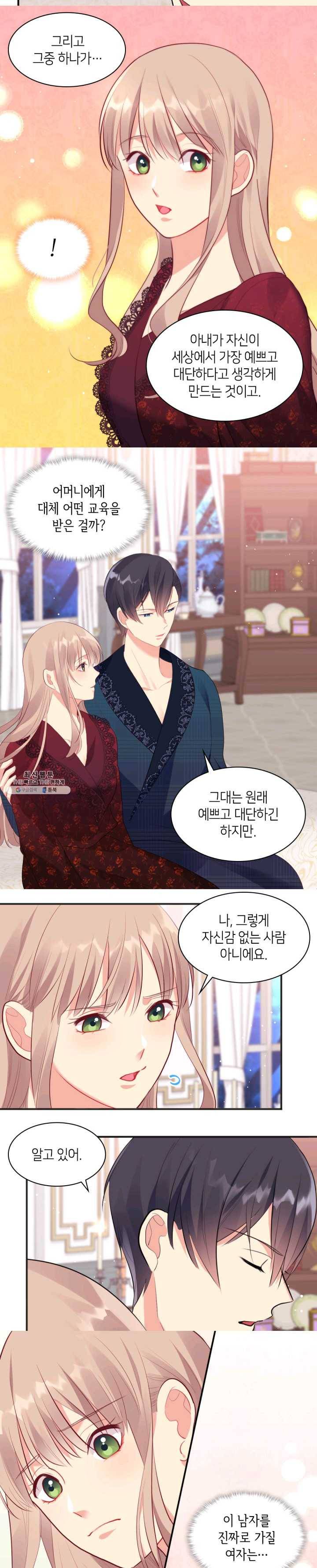 데이지-공작의 혼약자가 되는 법 64화 10