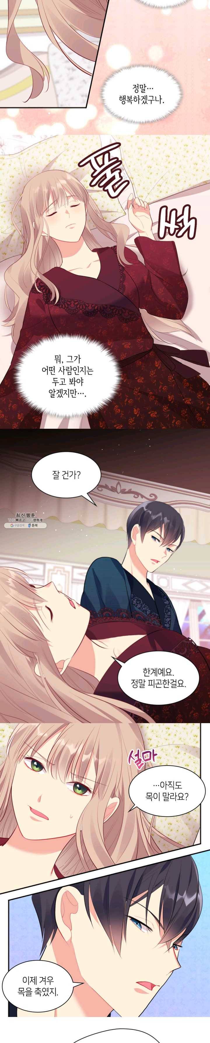 데이지-공작의 혼약자가 되는 법 64화 11