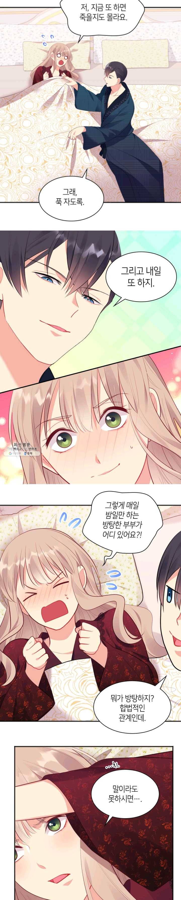 데이지-공작의 혼약자가 되는 법 64화 12