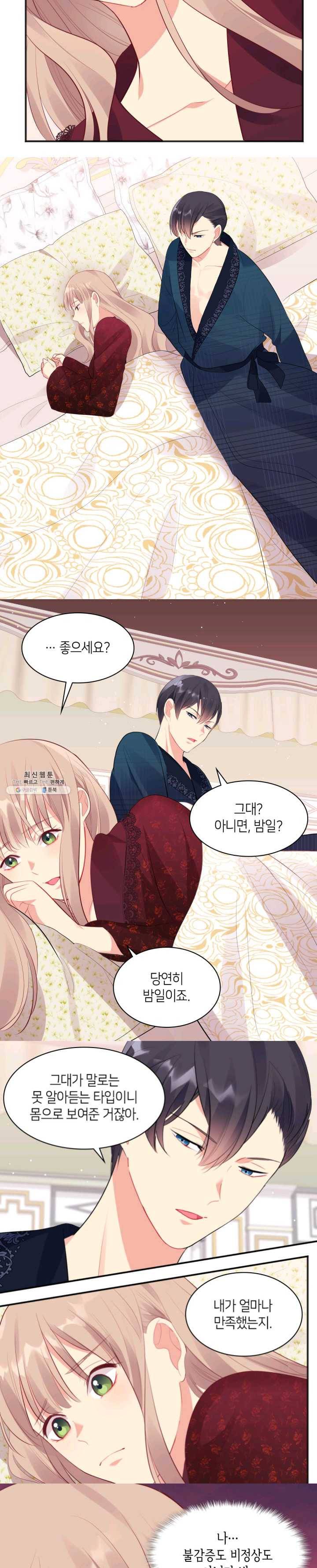 데이지-공작의 혼약자가 되는 법 64화 13