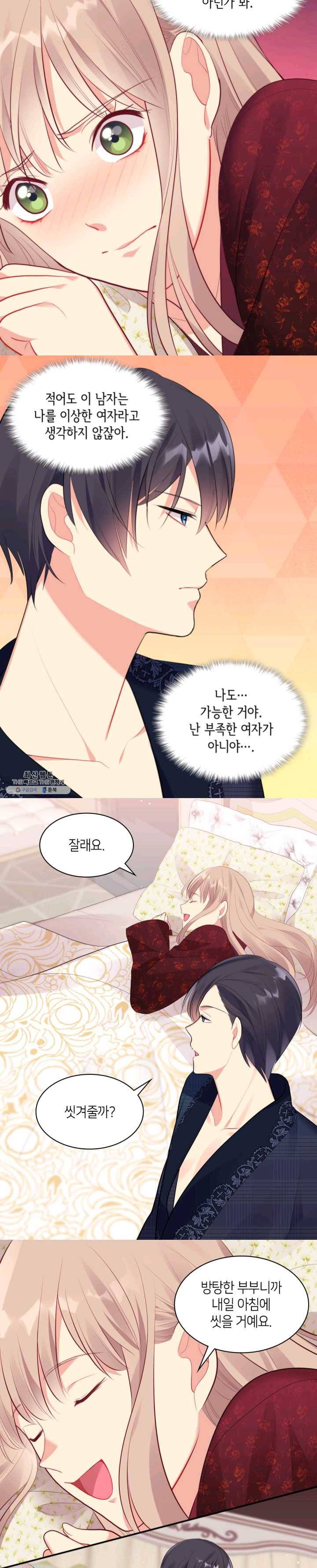 데이지-공작의 혼약자가 되는 법 64화 14