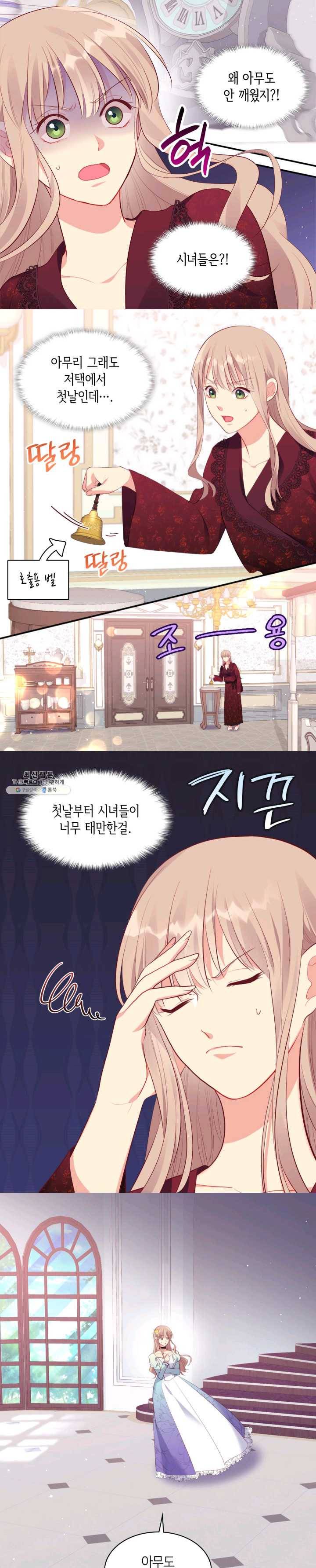 데이지-공작의 혼약자가 되는 법 64화 16