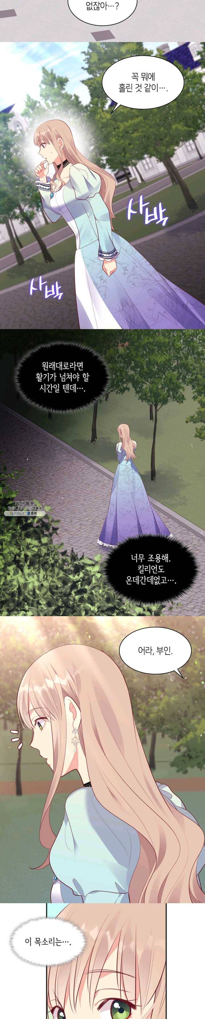 데이지-공작의 혼약자가 되는 법 64화 17